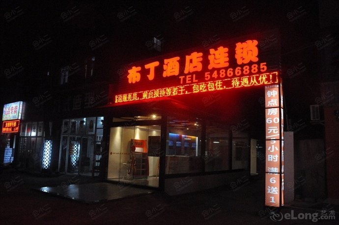 布丁酒店上海交大沪闵店
