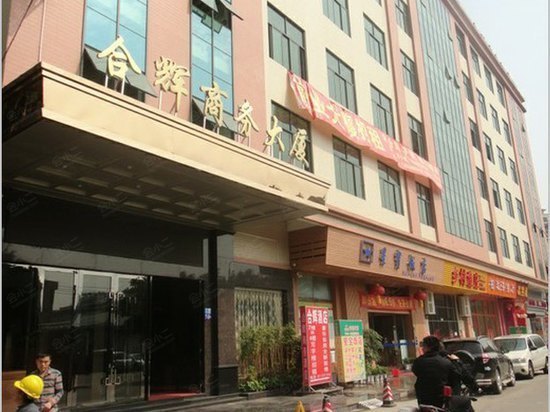 广州番禺合辉商务酒店