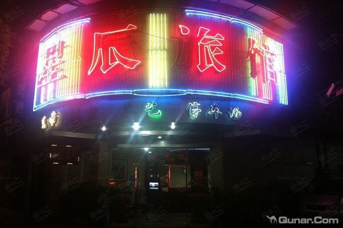 广州星辰旅馆外观