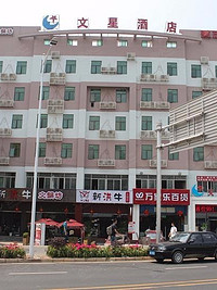 文星酒店(深圳西丽店)