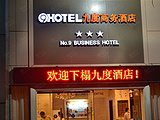 重庆九度酒店