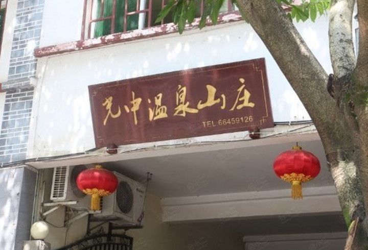 东泉八一光中宾馆酒店图片