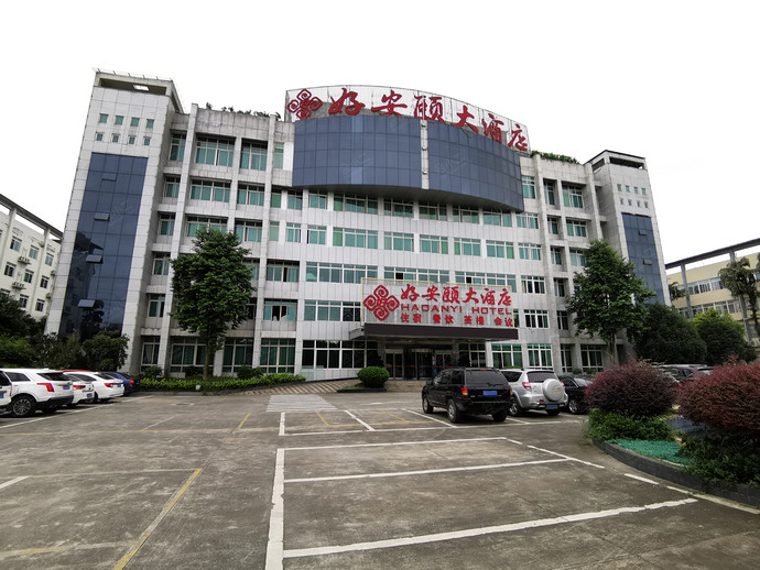 成都好安颐大酒店