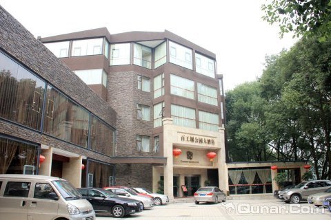 成都百工堰公园大酒店外观