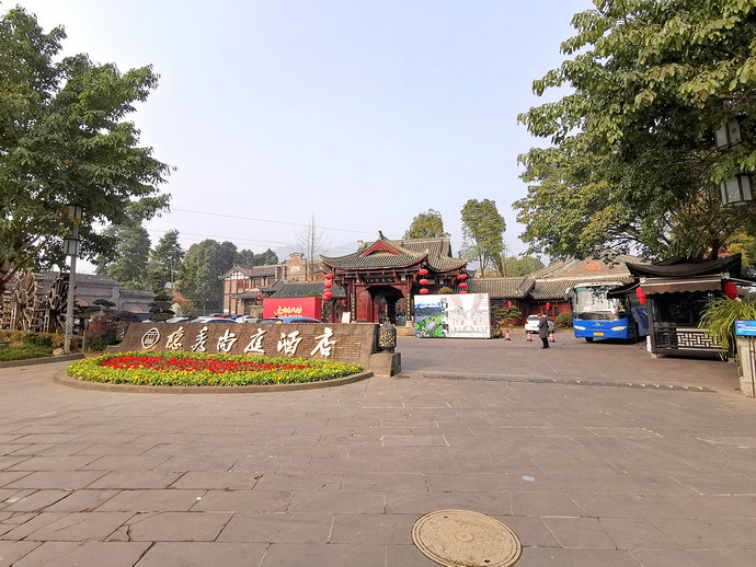 青城山隐秀尚庭酒店隐秀尚庭酒店
