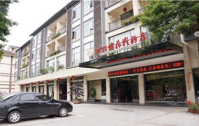 崇州街子古镇味江味花园酒店
