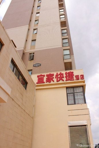 昆明宜家快捷酒店