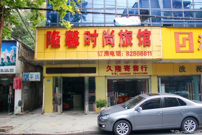 隆馨时尚旅店外观