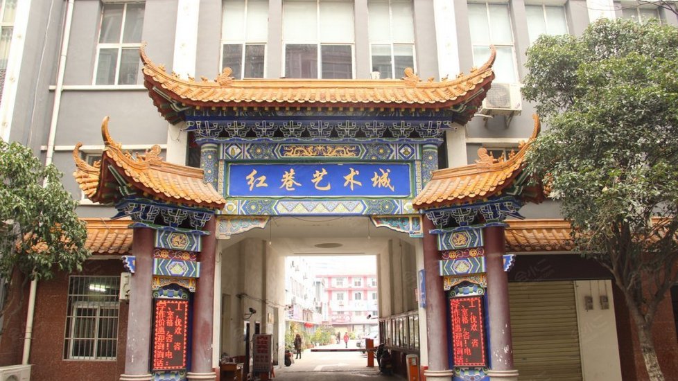 武汉红巷艺术城宾馆外观图片