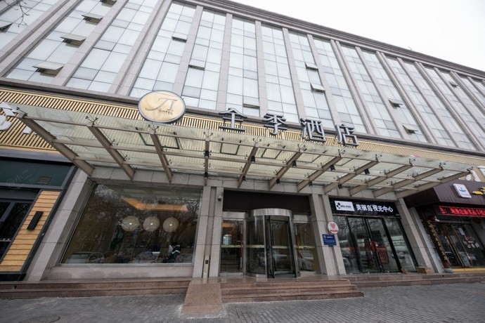 全季酒店（西安五路口地铁站店）