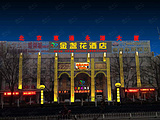 北京金盏花酒店