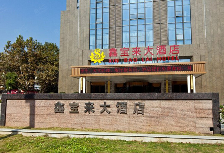 武汉四季鑫宝来酒店外观图片
