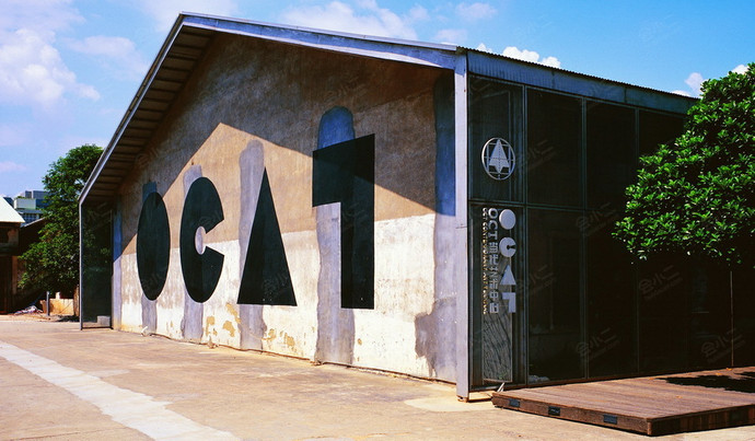 深圳OCT当代艺术中心（OCAT）