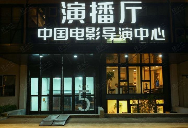 【中国电影导演中心】外观图片大全_外观图库-会小二
