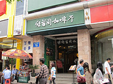 绿茵阁咖啡厅（广州体育西店）