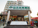 山水时尚酒店（广州珠村店）