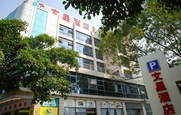 文星酒店（东莞可园店）