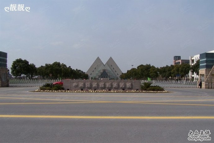 上海工程技术大学（松江校区）