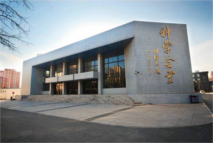 北京邮电大学科学会堂外观
