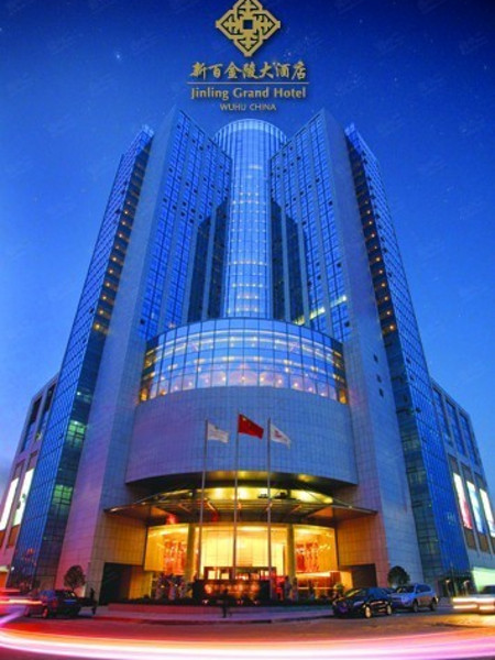 芜湖新百金陵大酒店环境图片