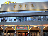上海云峰剧院