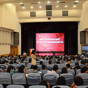 师范学院国际会议厅