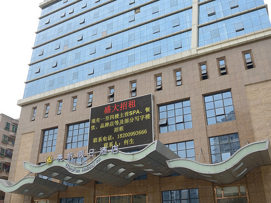 广州亮帆假日酒店