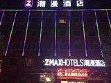 ZMAX潮漫酒店（武汉解放大道汉西店）