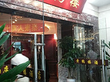北京黄鹤楼酒店
