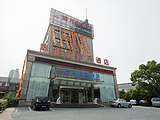 上海幸福莱商务酒店
