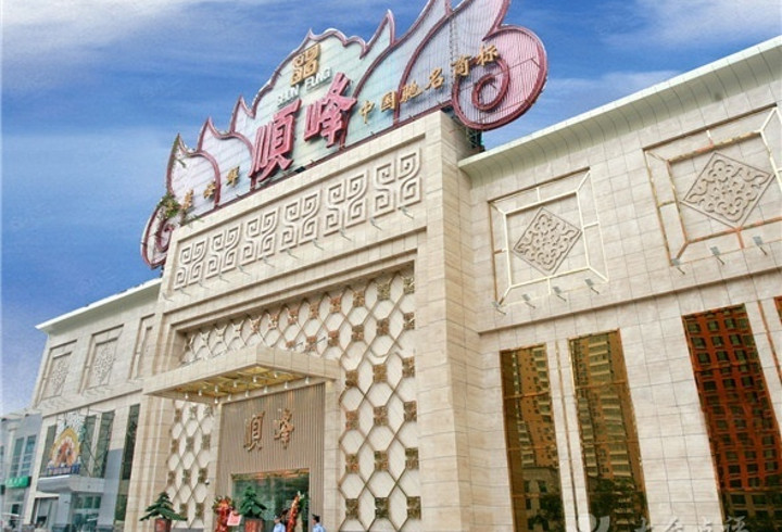 【顺峰(亚运村店)会议室】,会议酒店预定【会小二】省钱30%.