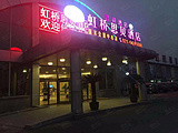 虹桥思贝酒店（上海国家会展中心店）
