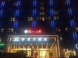杭州帝景大酒店