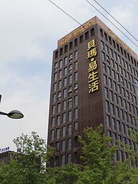 贝玛生活美学空间
