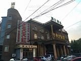 北京濠江花园酒店