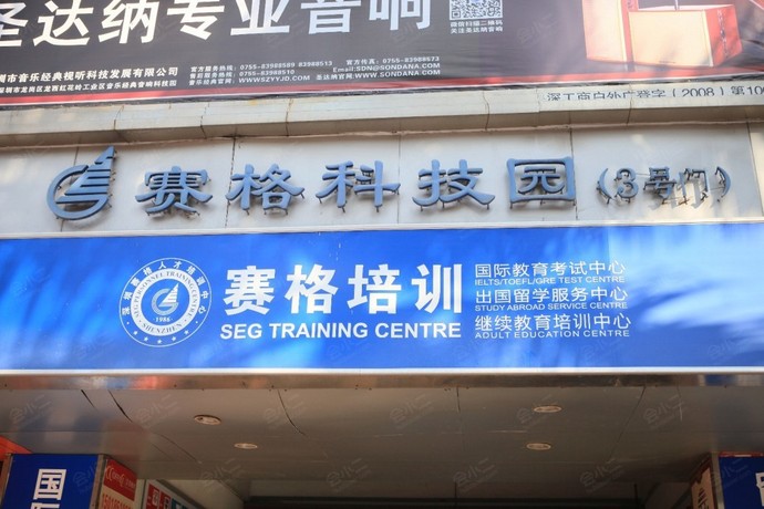 深圳赛格人才培训中心