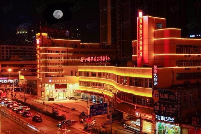 维也纳3好酒店（南宁站店）