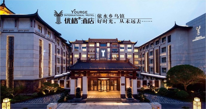 乌镇优格花园酒店外观
