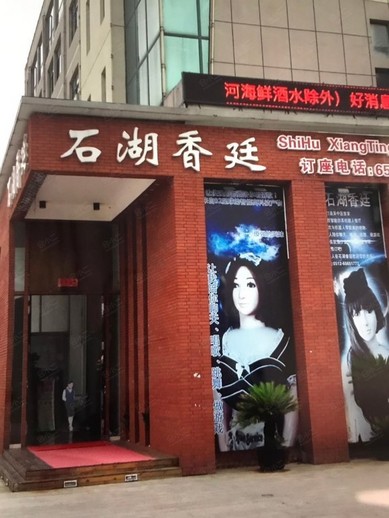 石湖香廷大酒店外观