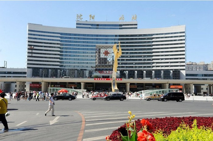 沈阳沈铁大酒店