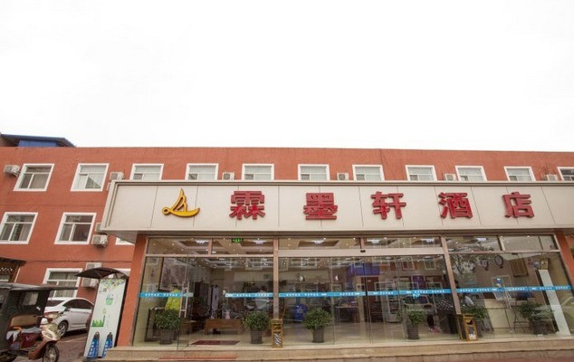 北京霖墨轩酒店外观