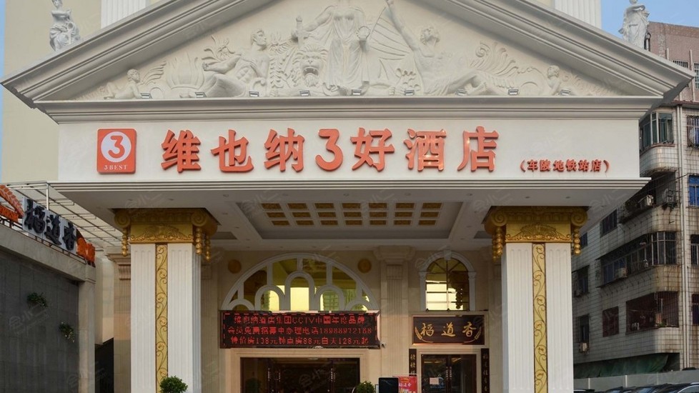 【维也纳3好酒店(广州车陂地铁站店)】外观图片大全_外观图库-会小二