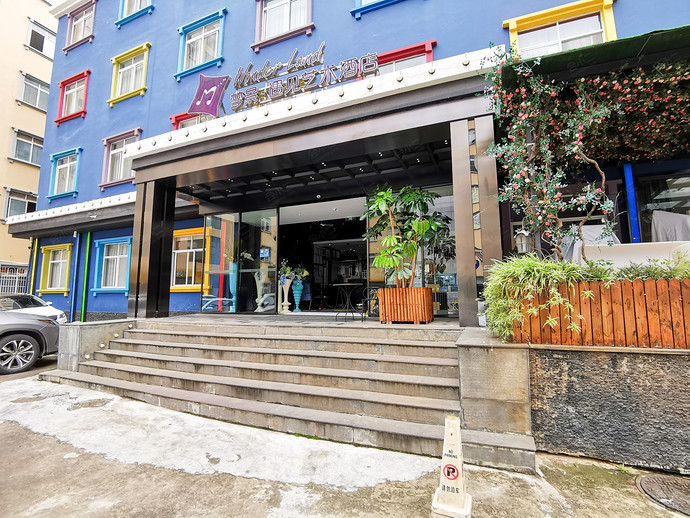 昆明梦景·遇见艺术酒店（昆明滇池海埂公园爱琴海店）外观