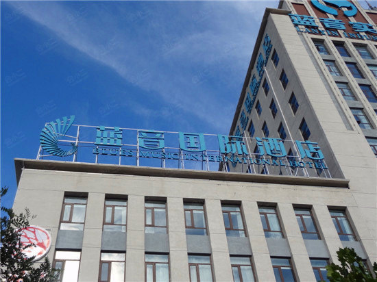 廊坊蓝音国际酒店外观图片
