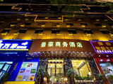 郑州景荣商务酒店