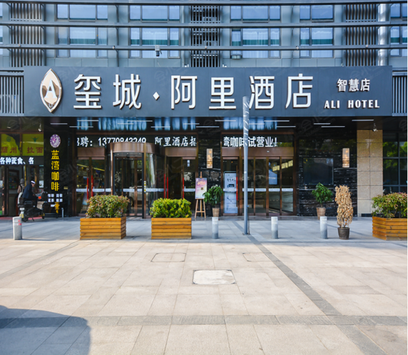 南京玺城阿里酒店外观