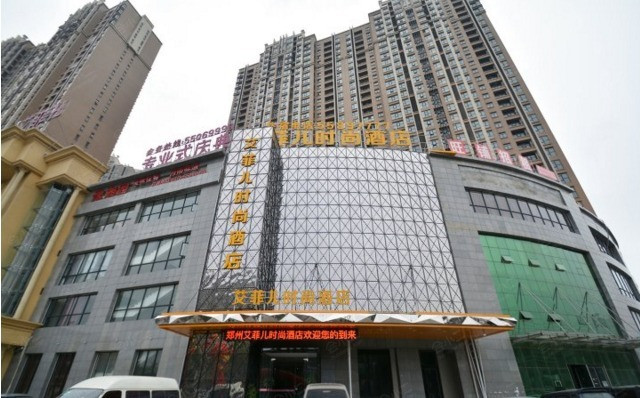 郑州艾菲儿时尚酒店外观
