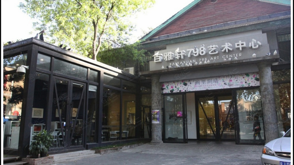 【百雅轩798艺术中心】外观图片大全_外观图库-会小二