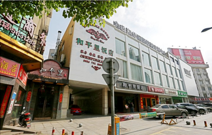 长沙和平里饭店（老上海主题）