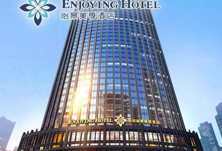 【宜昌怡景美季酒店(万达滨江店)】外观图片大全_外观图库-会小二